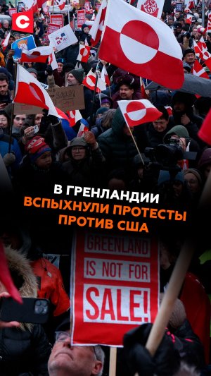 В Гренландии вспыхнули протесты против США #гренландия #сша #протесты #новости