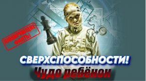 Шокирующе! Дети со Сверхспособностями, Которые Наука До Сих Пор Не Может Объяснить!-1