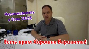 Самые Интересные Предложения по Квартирам в Сочи в Сданных Домах❗️