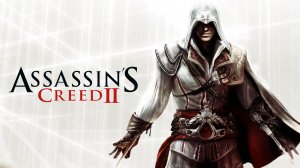 Assassins Creed 2 СМЕНА ГОРОДА #2