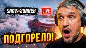 ЗНАТНО ПОДГОРЕЛО! 🔥 Как зафейлить всё в один клик в SnowRunner