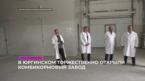 Новое производство