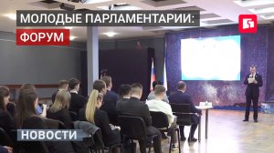 Как получить грант и менять законы? Опыт молодых парламентариев. 22/05/2026.