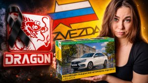 СМЕРТЬ Dragon. Как я обманула тысячи моделистов и ЗВЕЗДА против ИИ