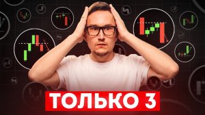 Я пробовал 112 стратегий трейдинга — вот 3 РАБОЧИХ 🔥