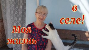 22.05.Неприятность на хозяйстве.Высадила перец.Кошу траву.