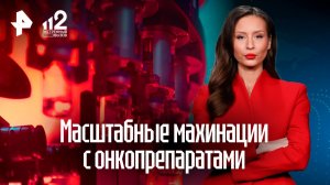 «Аптечная мафия» зарабатывает миллионы на смертельно больных: жуткие махинации с онкопрепаратами