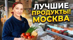 Закупка ПРОДУКТОВ НА РЫНКЕ. Почему здесь такие низкие цены?