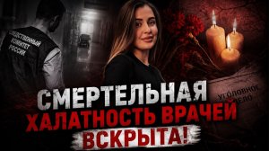 Перепутали ампулы в роддоме: шокирующие результаты экспертизы по делу Анны Маловой из Новочеркаска