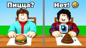 УГАДАЙ ЕДУ и Выживи в Роблокс! Смешная Битва Фиксая