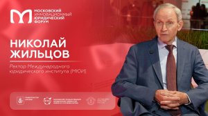 На полях XIII МИЮФ: Николай Жильцов