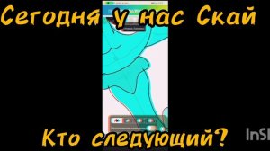 кого следующего нарисовать???