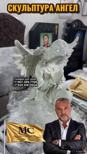 СКУЛЬПТУРА АНГЕЛ