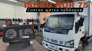 Снятие щитка приборов isuzu NQR замена разбор ремонт