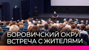 В Боровичах прошла встреча губернатора Александра Дронова с местными жителями