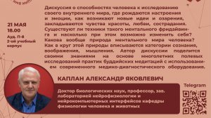 Лектороий Кругозор - Лекция(21.05.2025) Каплан.А.Я. ПОГРУЖЕНИЕ В СВОЕ Я