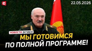 Сигнал Лукашенко Западу | Массовые задержания в Литве | Польша строит бункеры | Новости 22.05