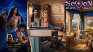 🏛️Рим: Искушение Мудростью🏛️ 1 сезон 1 серия Roma: Tentatio Sapientiae ♥Seven Hearts Stories♥