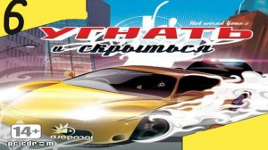 Прохождение Hotwired and Gone 2 #6 (Задание 6)