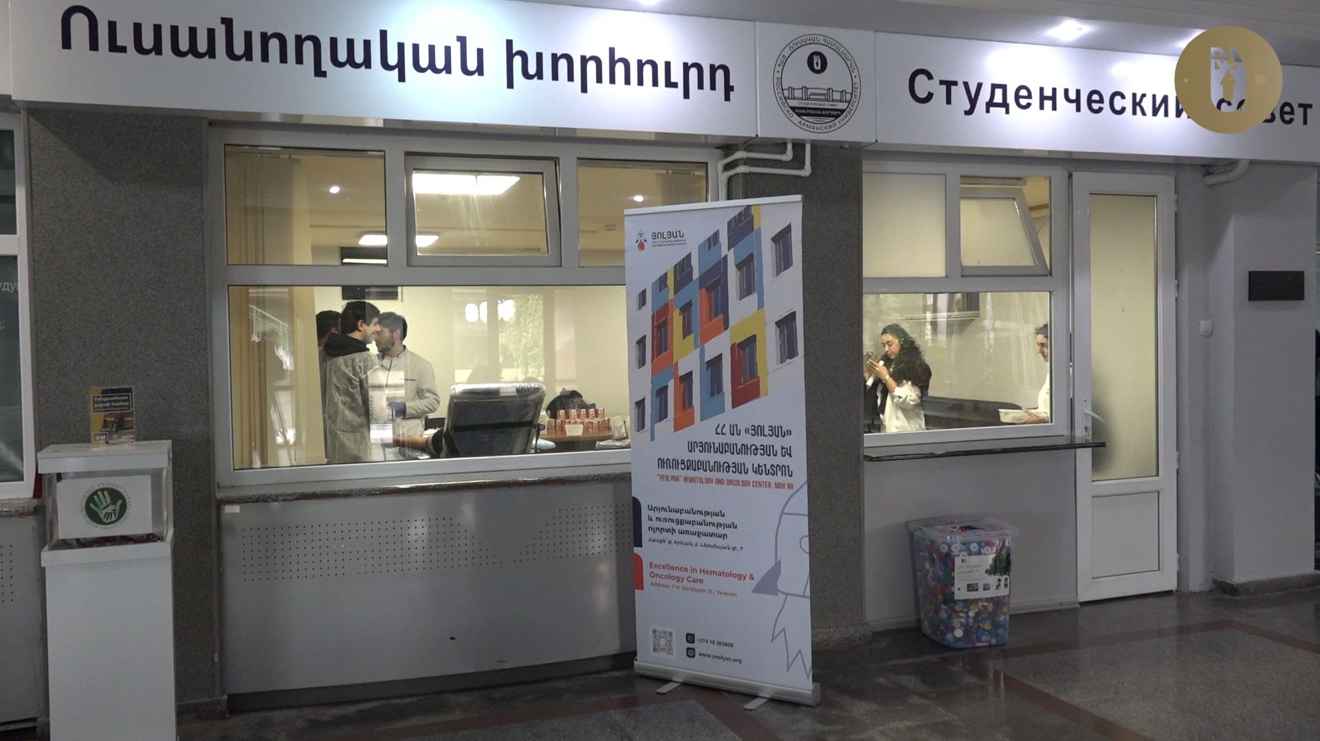ՌՀՀ-ն՝ արյան նվիրատվության  նախաձեռնության  մասնակից