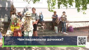 Чем недовольны дачники?