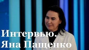 Интервью с главой города Луганска Яной Пащенко