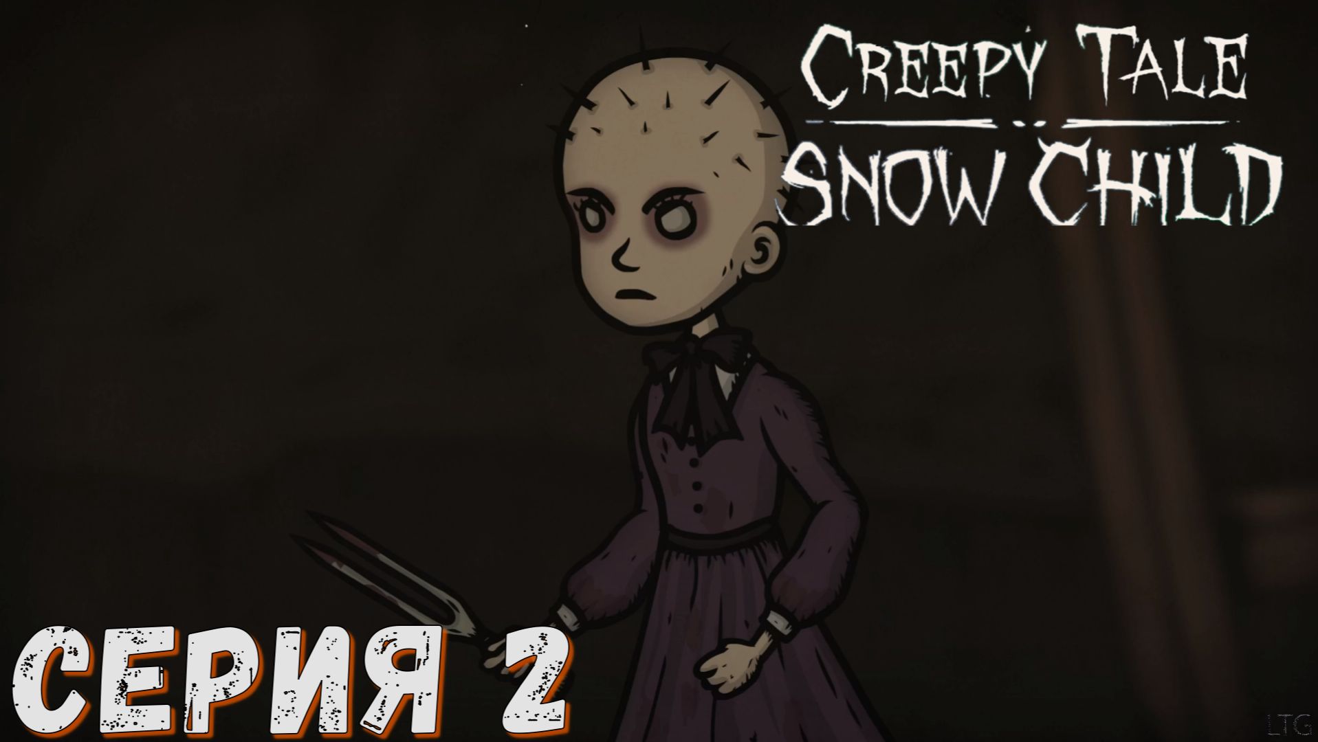 Creepy Tale: Snow Child ► Серия 2 ◄ Полное прохождение ♣ Обзор
