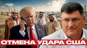 США у границ Ирана / Почему удар был отменён?