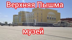 Экскурсия в музей