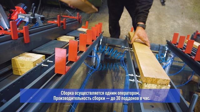 Универсальный кондуктор для сборки деревянных поддонов TN1