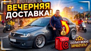 яндекс доставка - вечерняя подработка