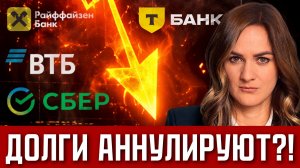 БАНКИ БЬЮТ ТРЕВОГУ! 570 000 россиян перестали ПЛАТИТЬ КРЕДИТЫ? Грядет массовое банкротство в 2026