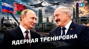 Ядерная тренировка России и Беларуси, нападение США на Кубу, Альберта отсоединяется от Канады