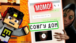 МОМО СЖЕГ МОЙ ДОМ 🔥ПОЗВОНИЛ МОМО В 3 ЧАСА НОЧИ В МАЙНКРАФТ ВИДЕО ТРОЛЛИНГ ЛОВУШКА MINECRAFT СЕРИАЛ