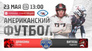 ЧР | Драконы — Витязь | 5 неделя