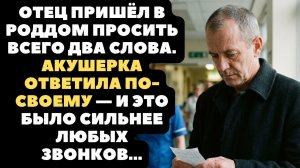 Истории из жизни|Отец пришел|Аудио рассказы|Аудиокниги слушать онлайн|Жизненные истории