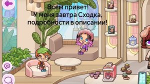 Жду вас завтра)
