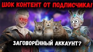 Шок Контент от Подписчика! Счастливый Аккаунт и Безумный Легопад! | Watcher of Realms