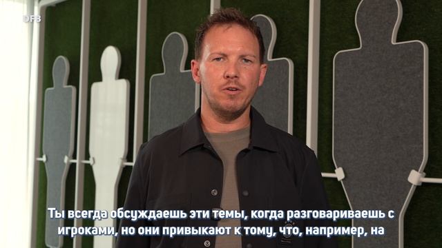 Всё, что Юлиан Нагельсманн сказал о сборной Германии и чемпионате мира 2026 года