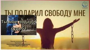 22-05-2026 « Мне Бог подарок подарил!» стихи Ирины Самариной. исп.Людмила Коренева.