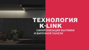 K-Link от Franke: инновационная невидимая связь на кухне