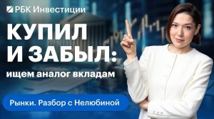 Альтернатива банковскому депозиту: ОФЗ, фонды денежного рынка или фонды корпоративных облигаций?