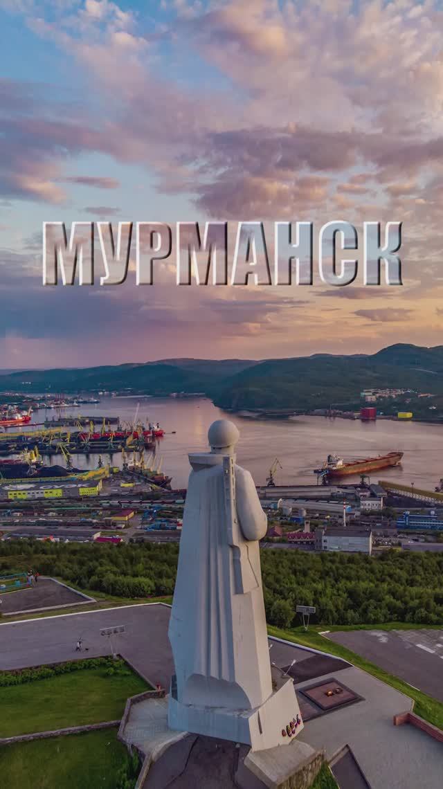 МУРМАНСК