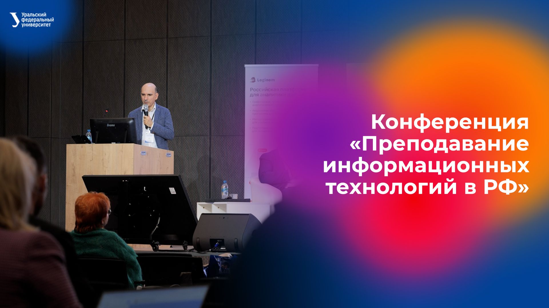 Всероссийская конференция «Преподавание информационных технологий в РФ» смотреть онлайн