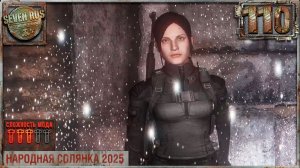 ДРУГОЙ МИР (110) ► Народная солянка OGSR 2026