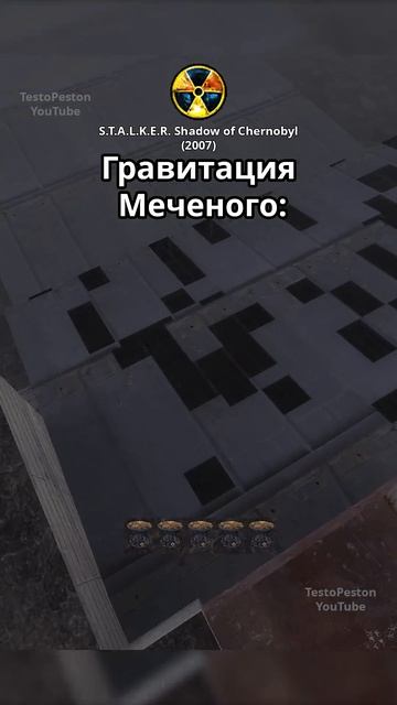 Повелитель Гравитации Имба Stalker