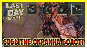 ПОЧЕНИЛИ МНЕ ВЕЗДЕХОД И МЫ ОТПРАВИЛИСЬ НА НОВУЮ ЛОКАЦИЮ | Last Day on Earth Survival №414