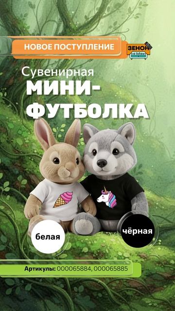 Cувенирныe мини-футболки смотреть онлайн