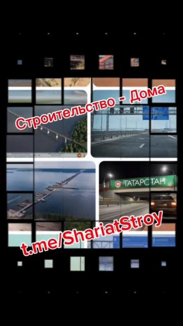 T.me/shariatstroy: строительство домов 

T.me/halalnedvij: недвижимость халяль, то есть без банков