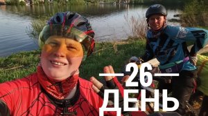 Михайловск. Нижние Серги. 26 день велопутешествия